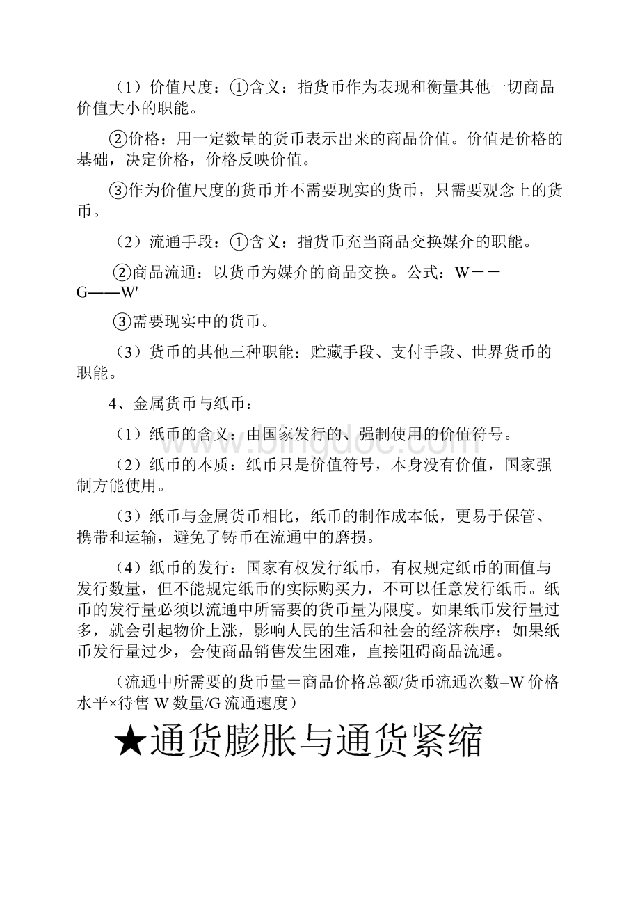 高中政治经济生活知识点总结全新人教版必.docx_第2页