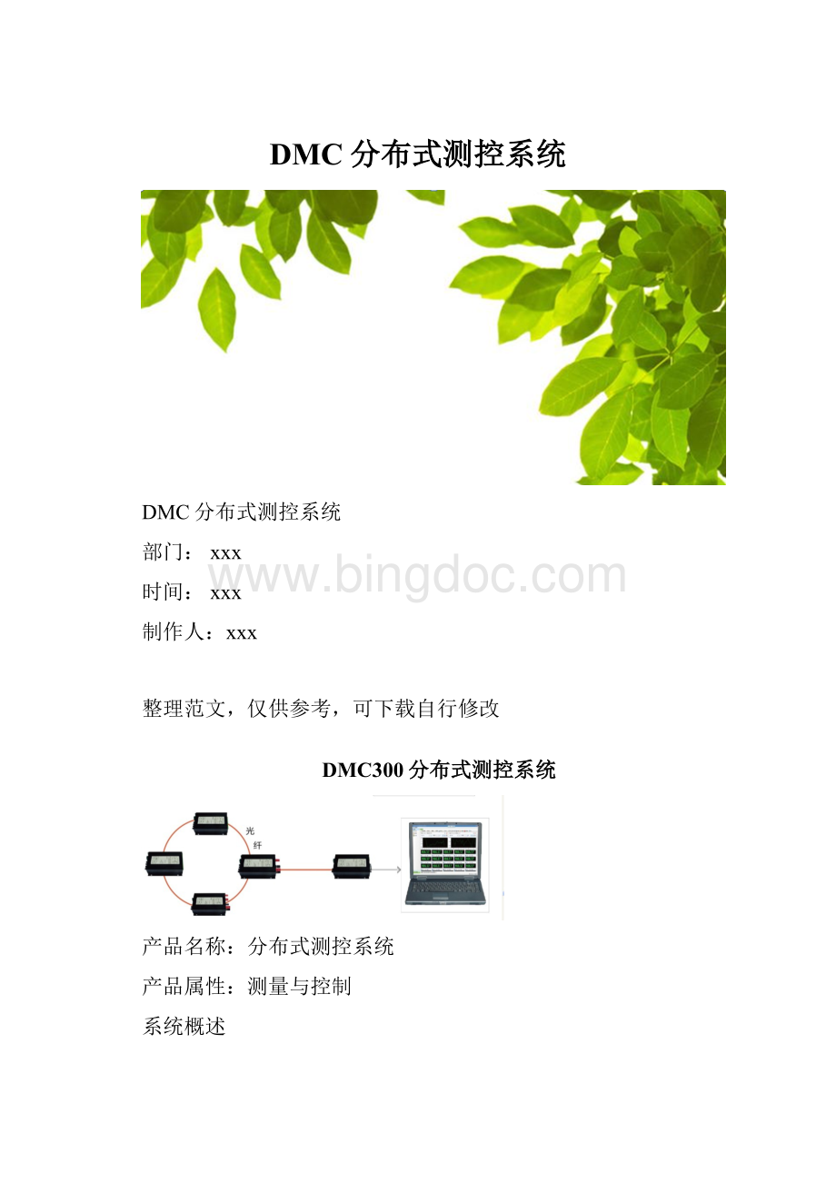 DMC分布式测控系统.docx