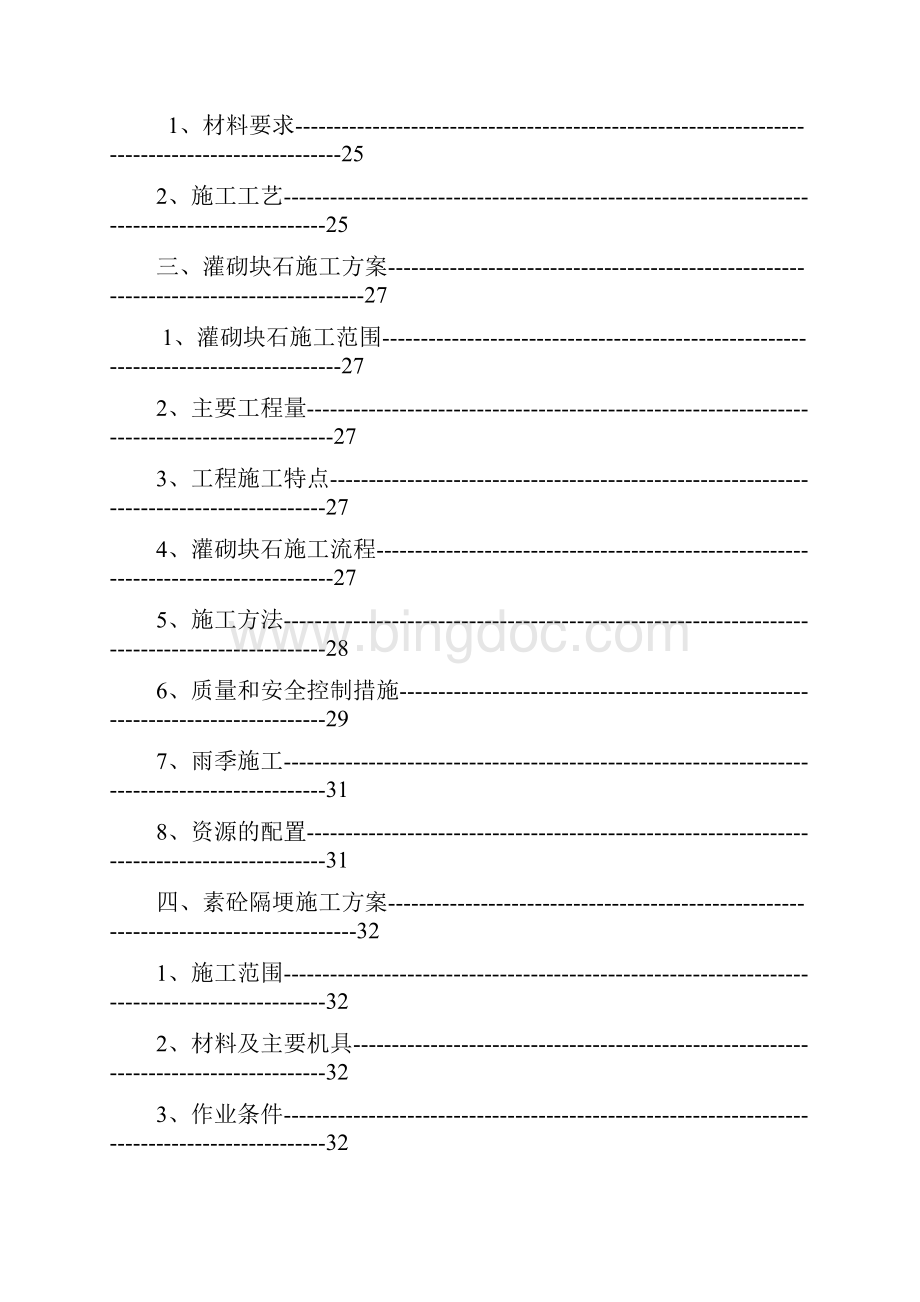 护岸结构与回填施工方案.docx_第2页