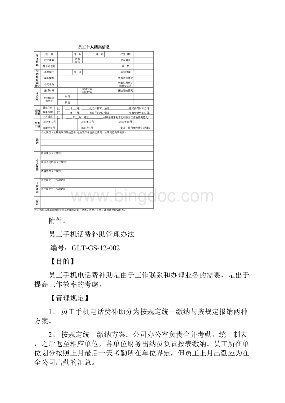 管理制度体系建设.docx_第3页