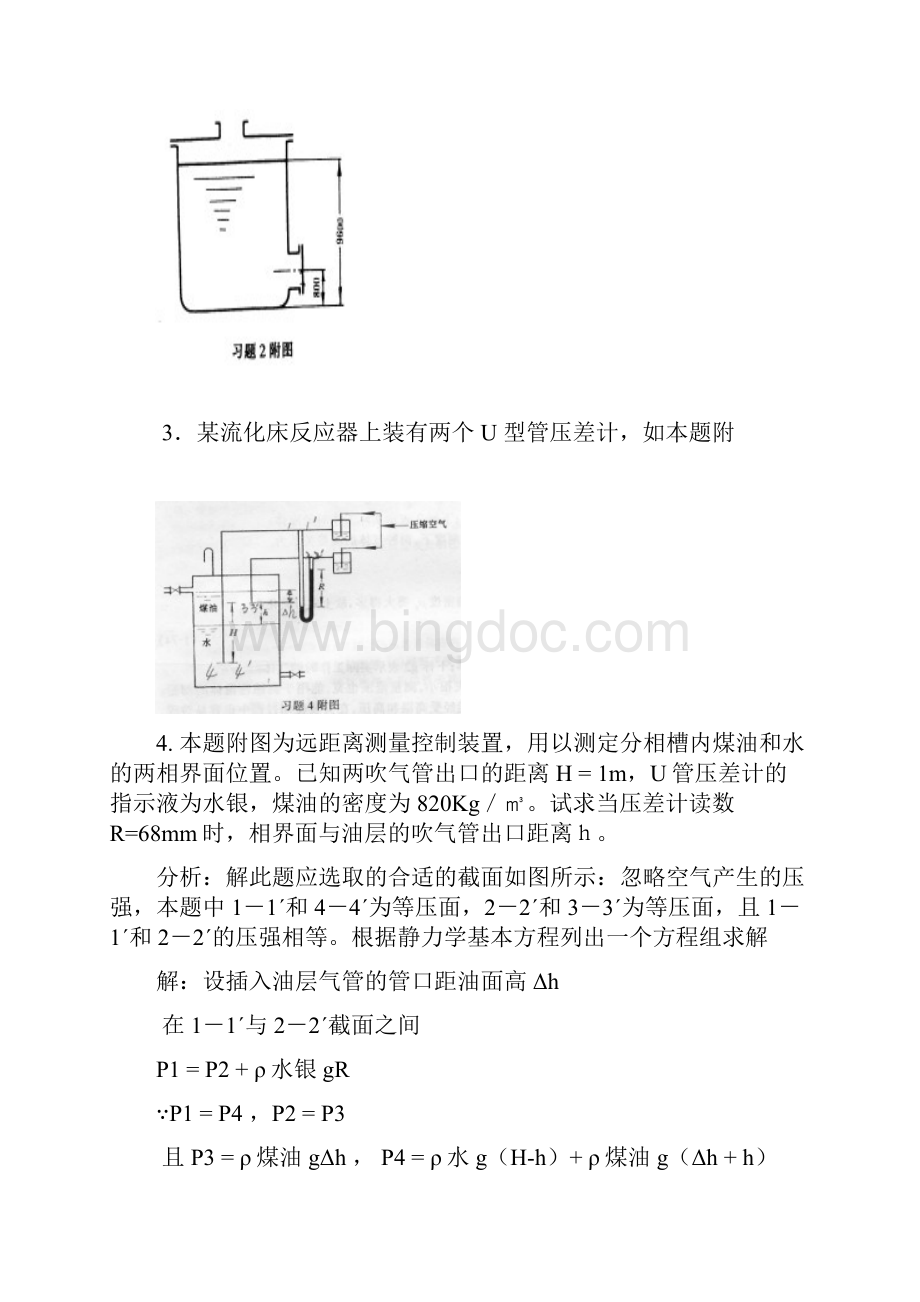 化工原理第二版夏清贾绍义版上册课后习题答案天津大学.docx_第2页