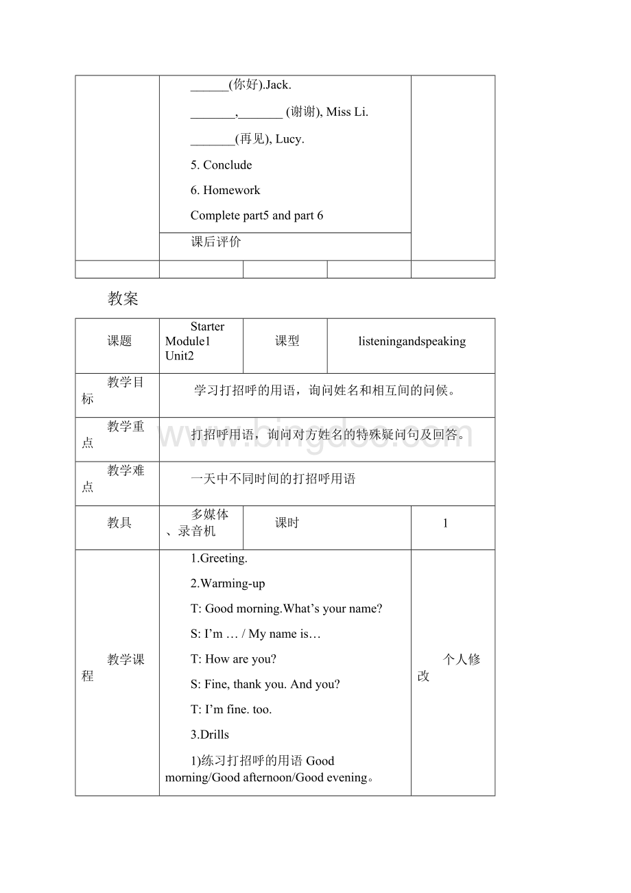 外研版七年级英语上册教案.docx_第2页