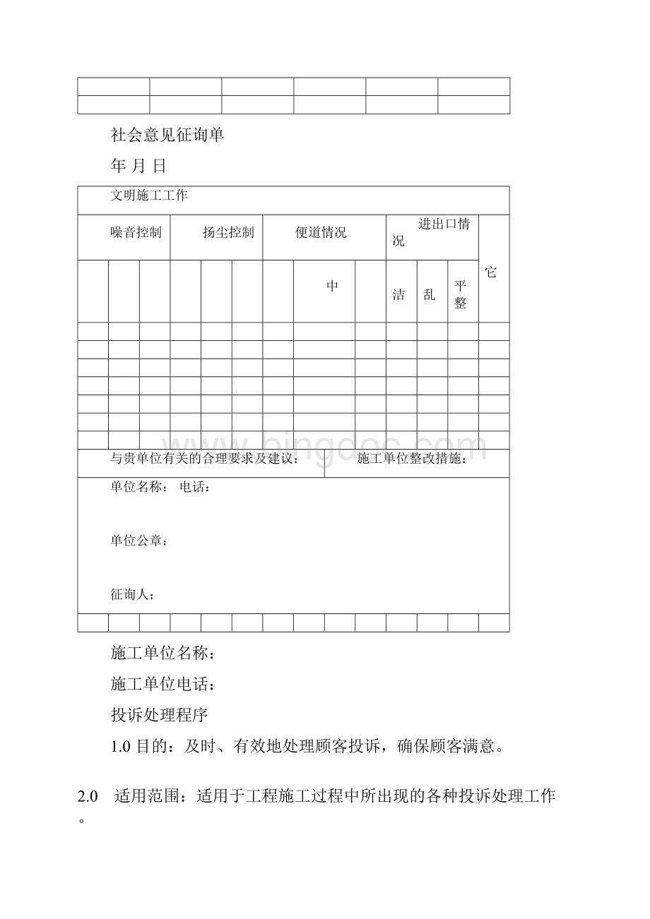 上海市文明工地内业资料内容.docx_第3页