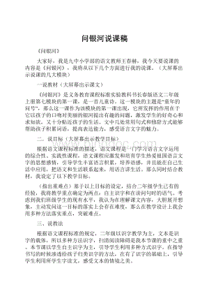 问银河说课稿.docx