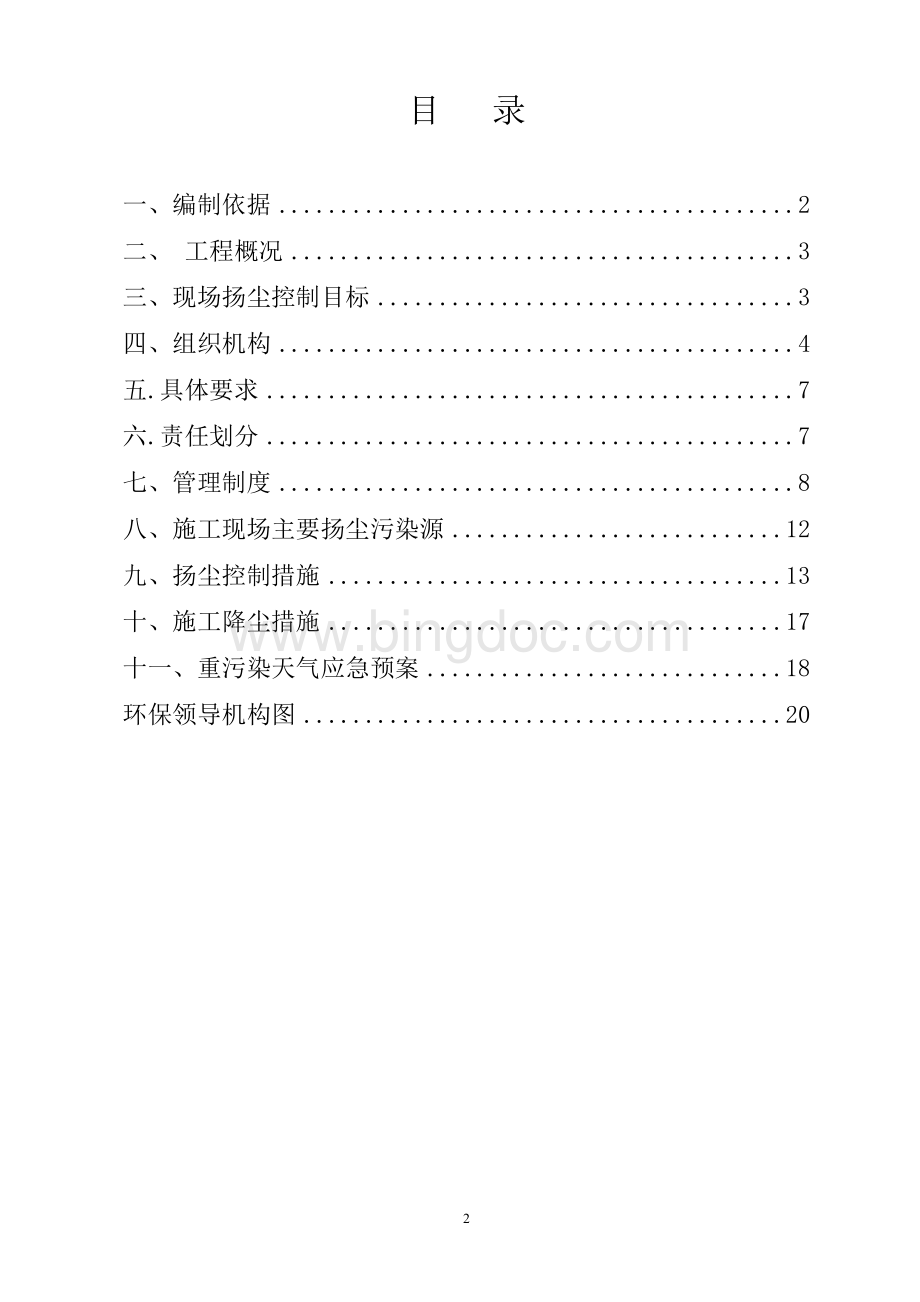 施工扬尘污染防治实施方案.doc_第2页