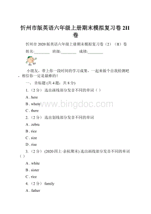 忻州市版英语六年级上册期末模拟复习卷2II卷.docx
