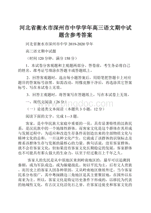 河北省衡水市深州市中学学年高三语文期中试题含参考答案.docx