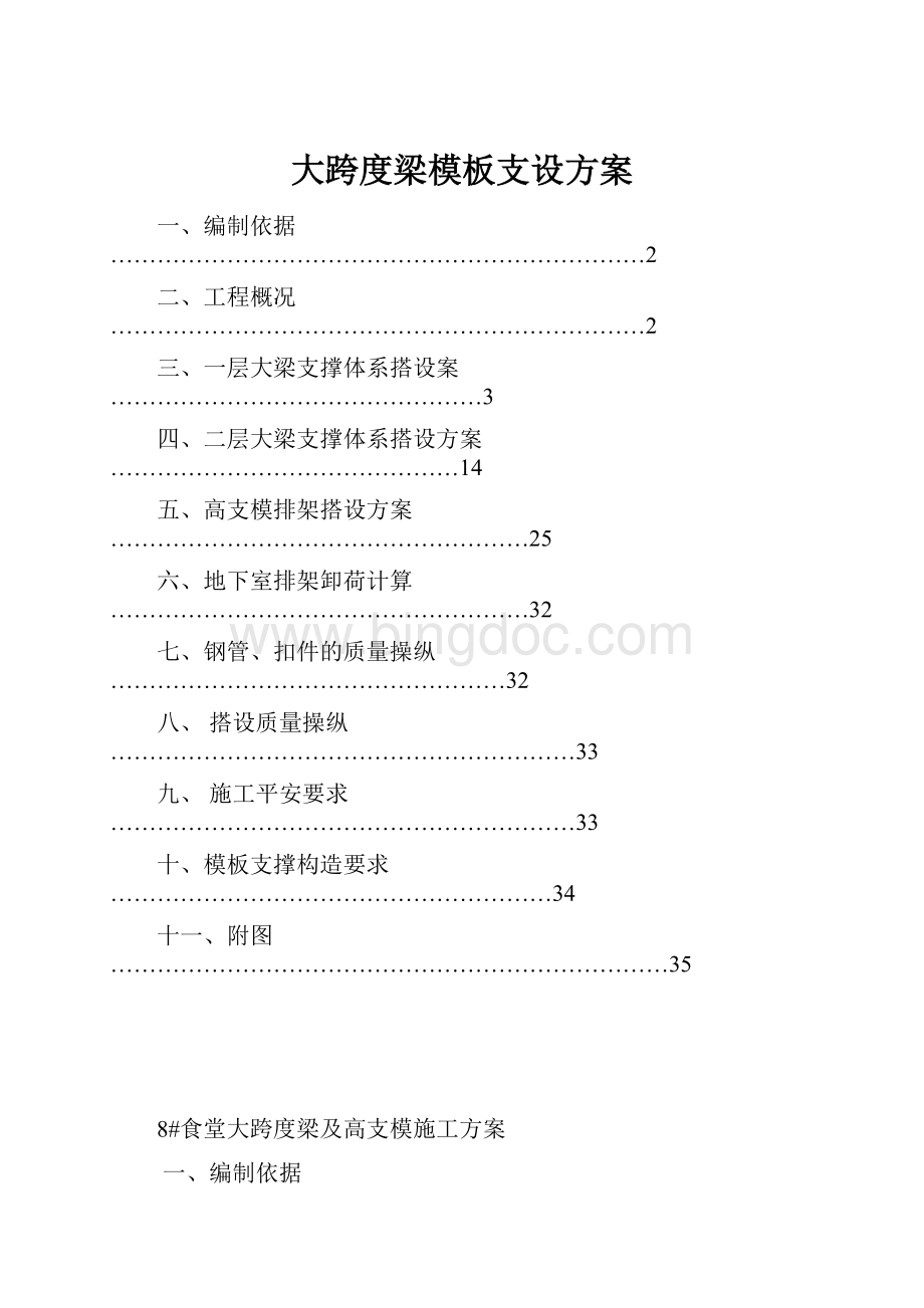 大跨度梁模板支设方案.docx_第1页