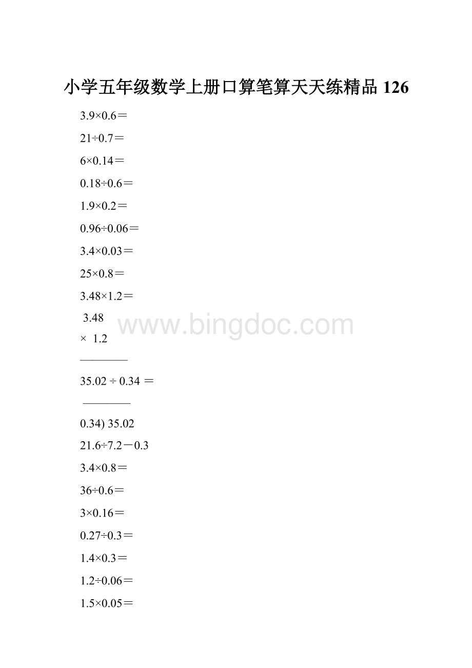 小学五年级数学上册口算笔算天天练精品126.docx_第1页