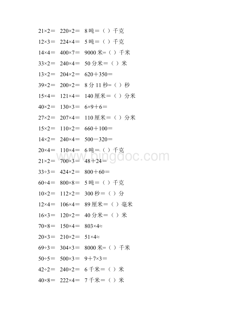 小学三年级数学上册口算题卡 112.docx_第3页