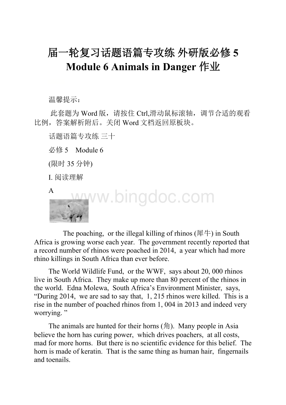 届一轮复习话题语篇专攻练 外研版必修5 Module 6 Animals in Danger 作业.docx
