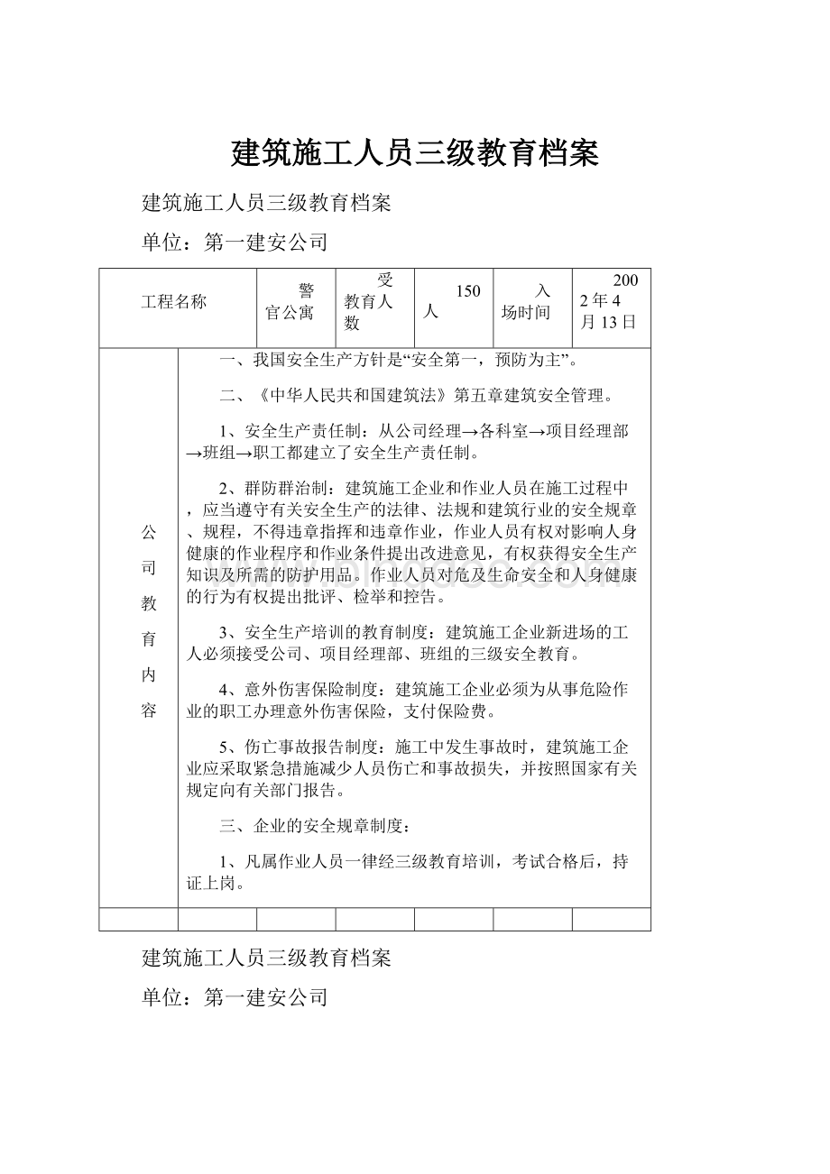 建筑施工人员三级教育档案.docx