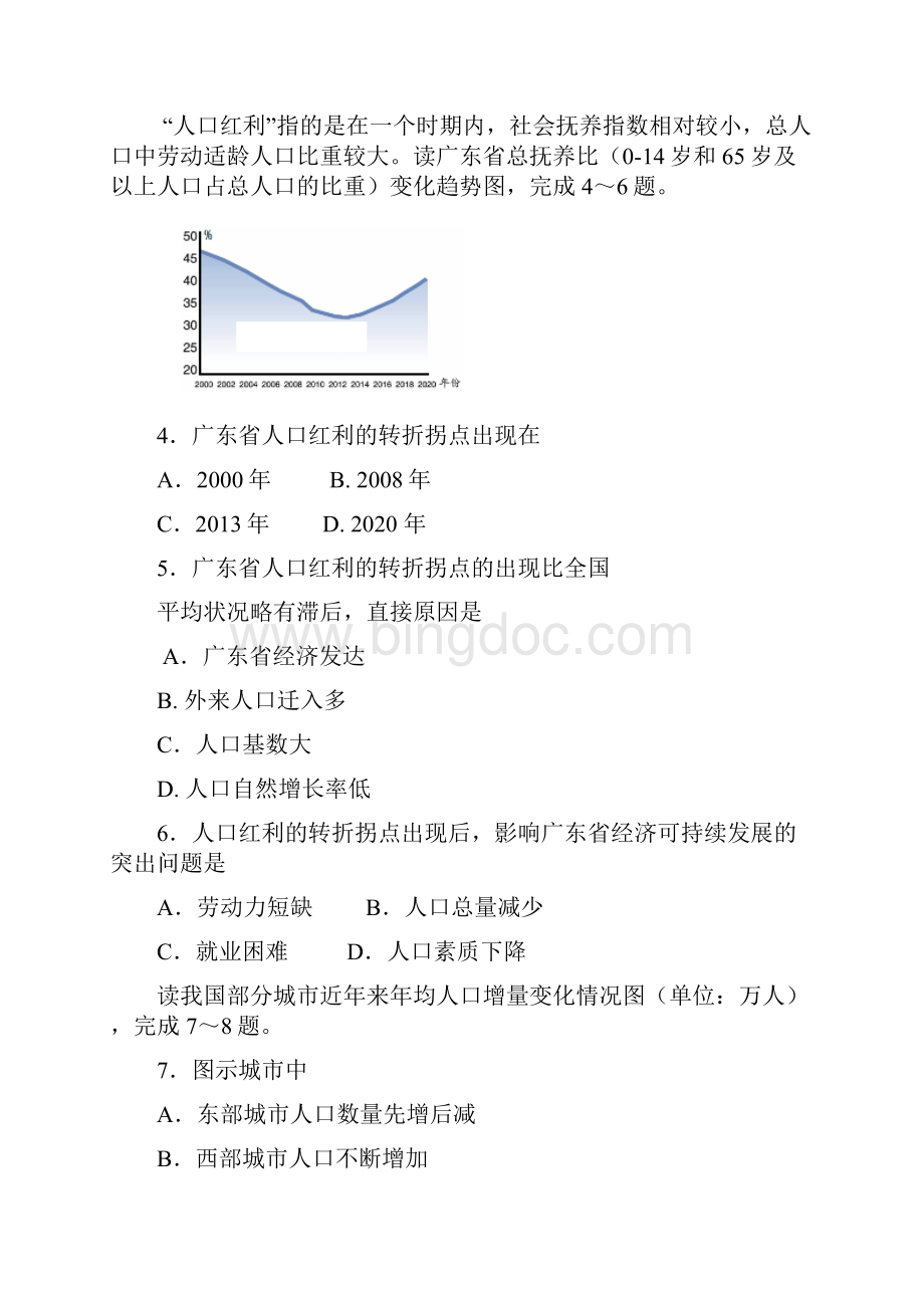 中小学资料山东省潍坊市学年高一地理下学期期中试题.docx_第2页