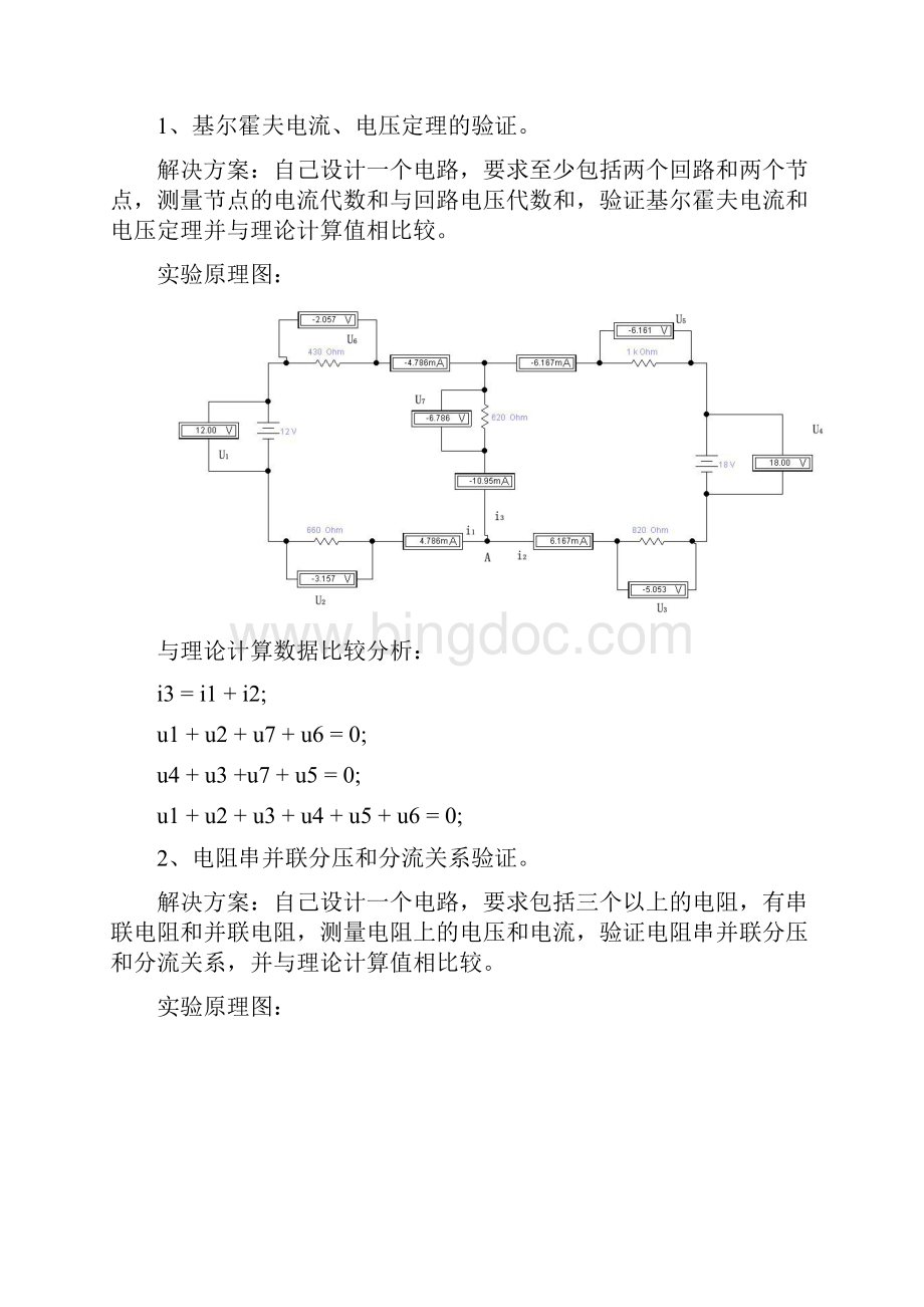 电路分析基础实验报告.docx_第3页