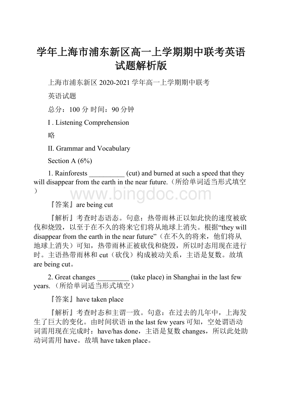 学年上海市浦东新区高一上学期期中联考英语试题解析版.docx_第1页