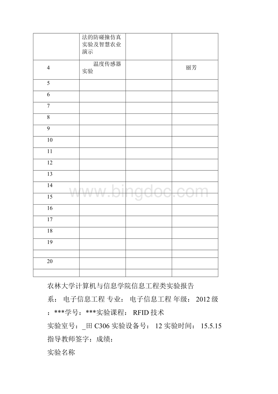 RFID技术实验报告.docx_第2页