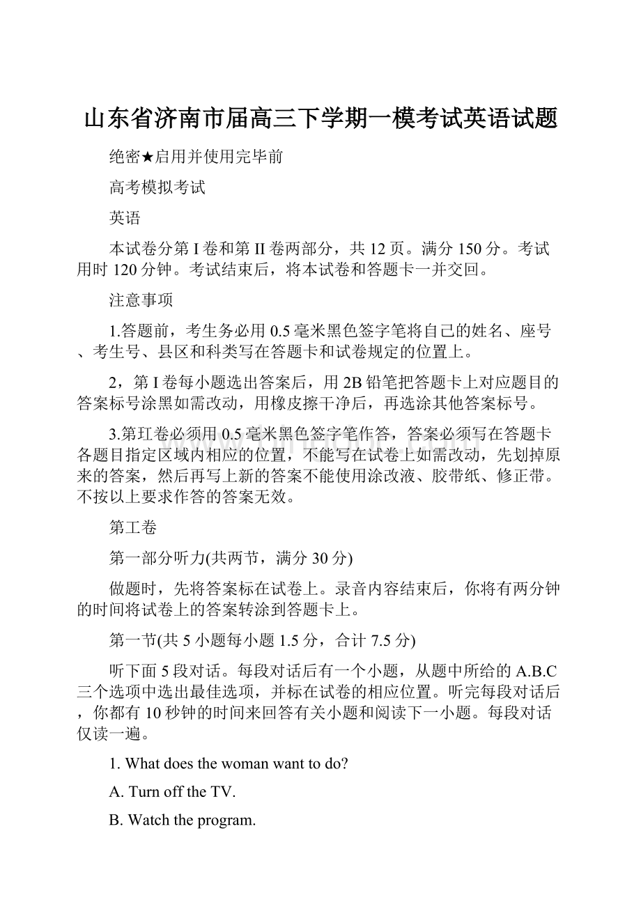 山东省济南市届高三下学期一模考试英语试题.docx