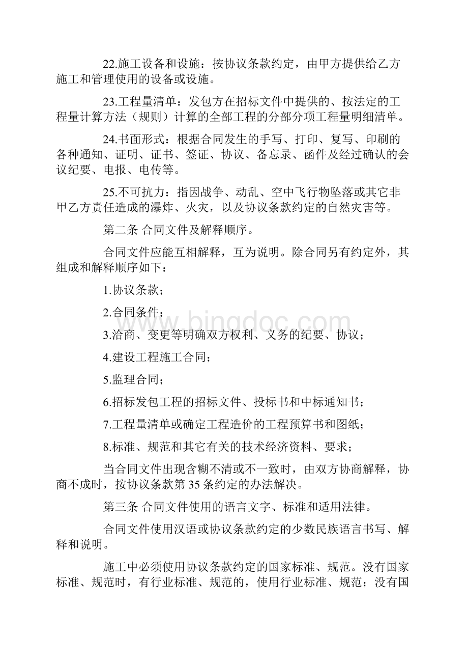 装饰工程施工合同书.docx_第3页