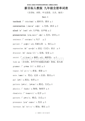 新目标人教版九年级英语全册单词表-(完整版)(含音标).doc