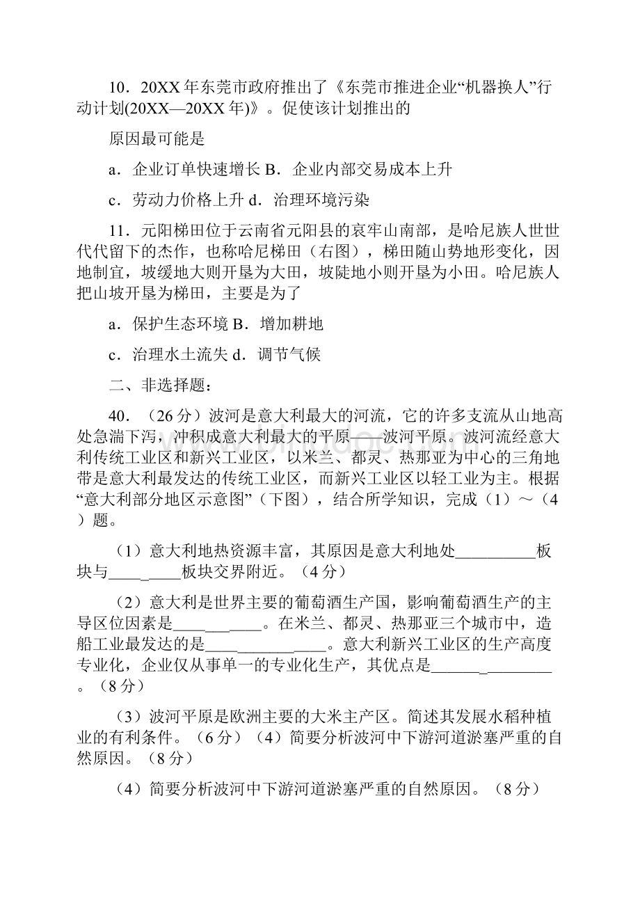 元阳县政府工作报告.docx_第3页