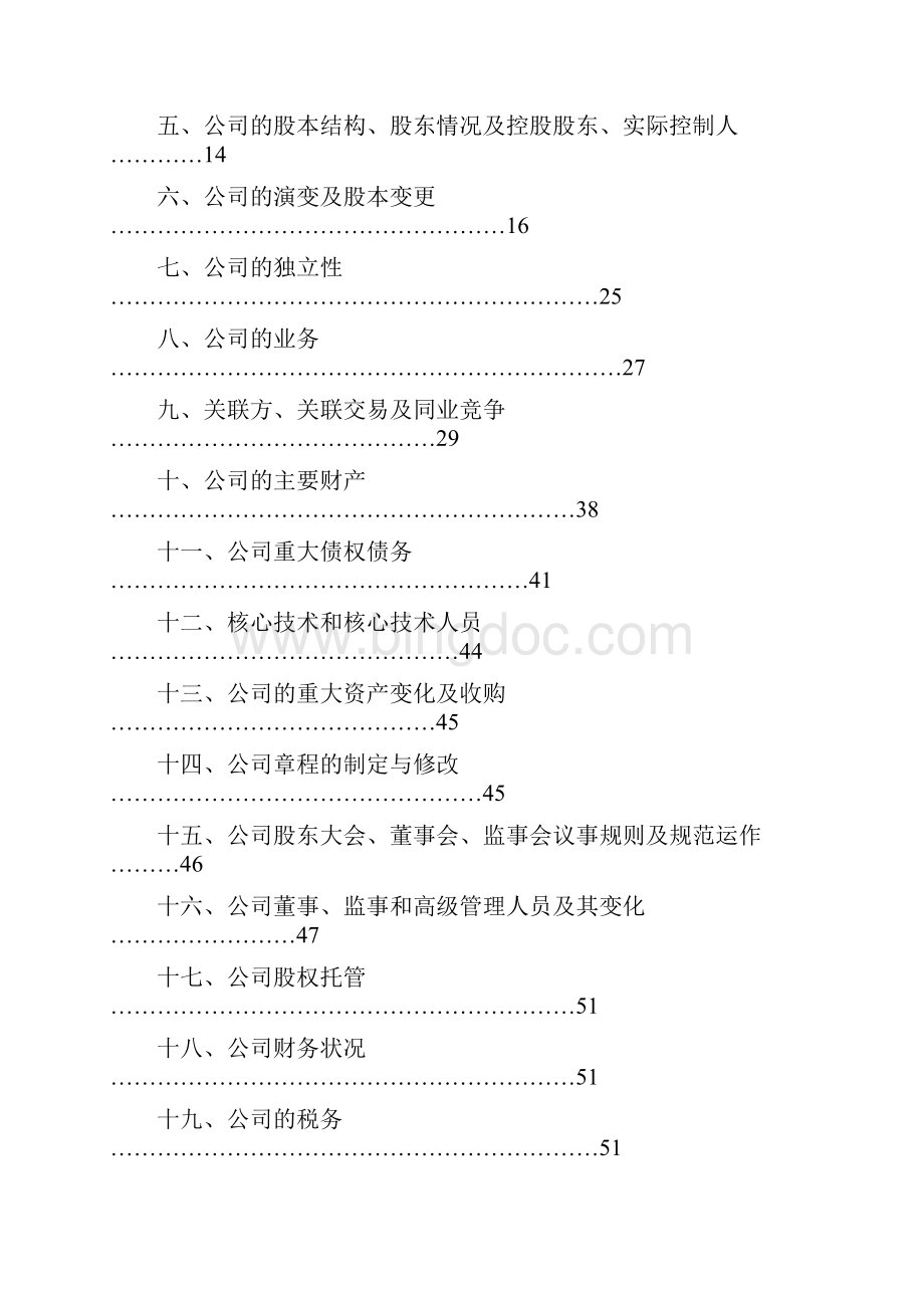 XX法律意见书.docx_第2页