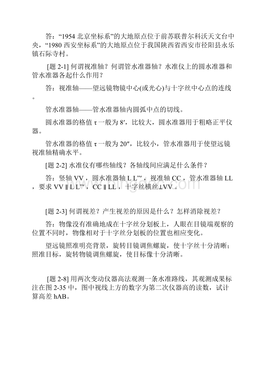 测量学课后习题答案讲课教案.docx_第3页