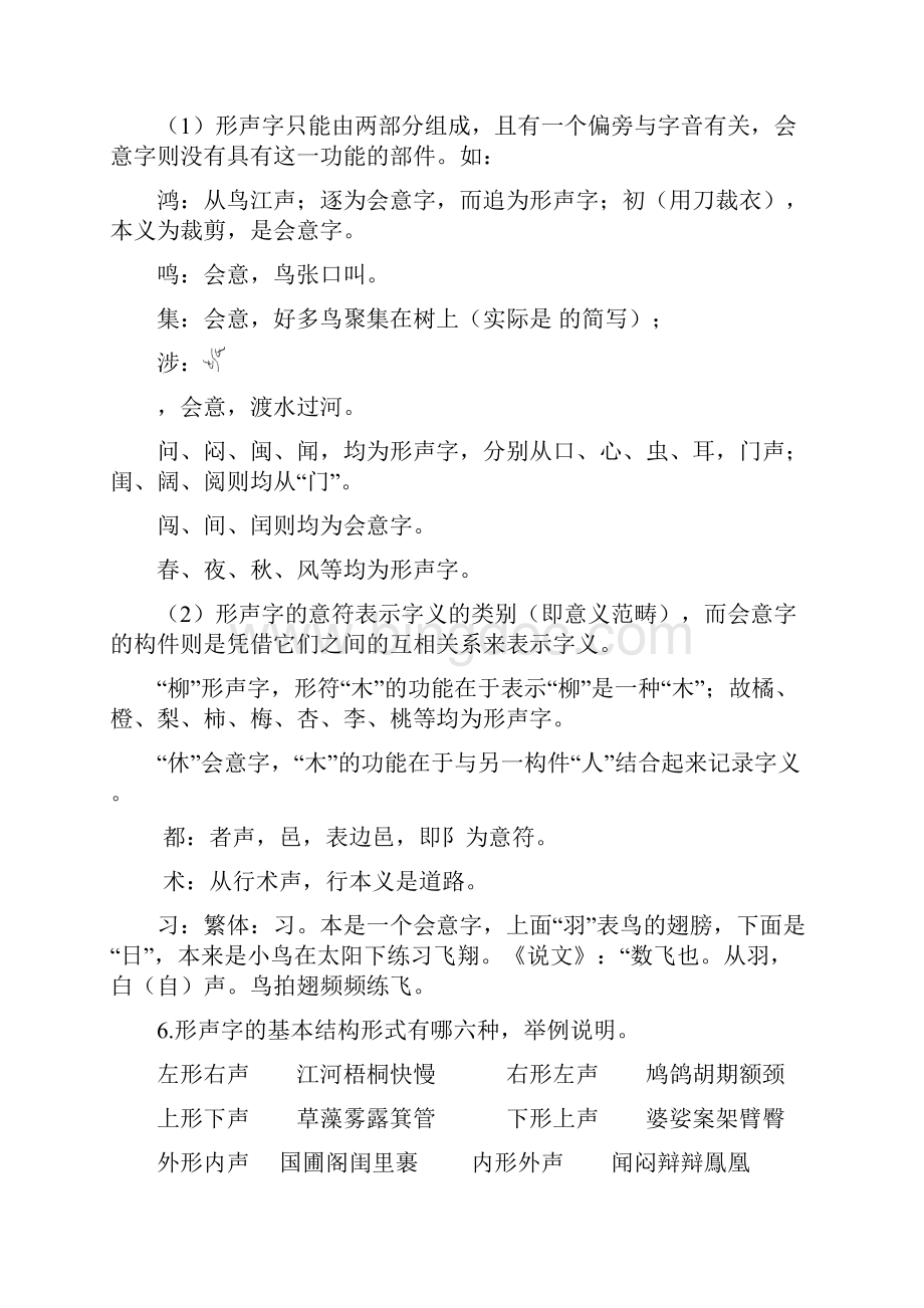 古代汉语期末复习资料简体版.docx_第3页