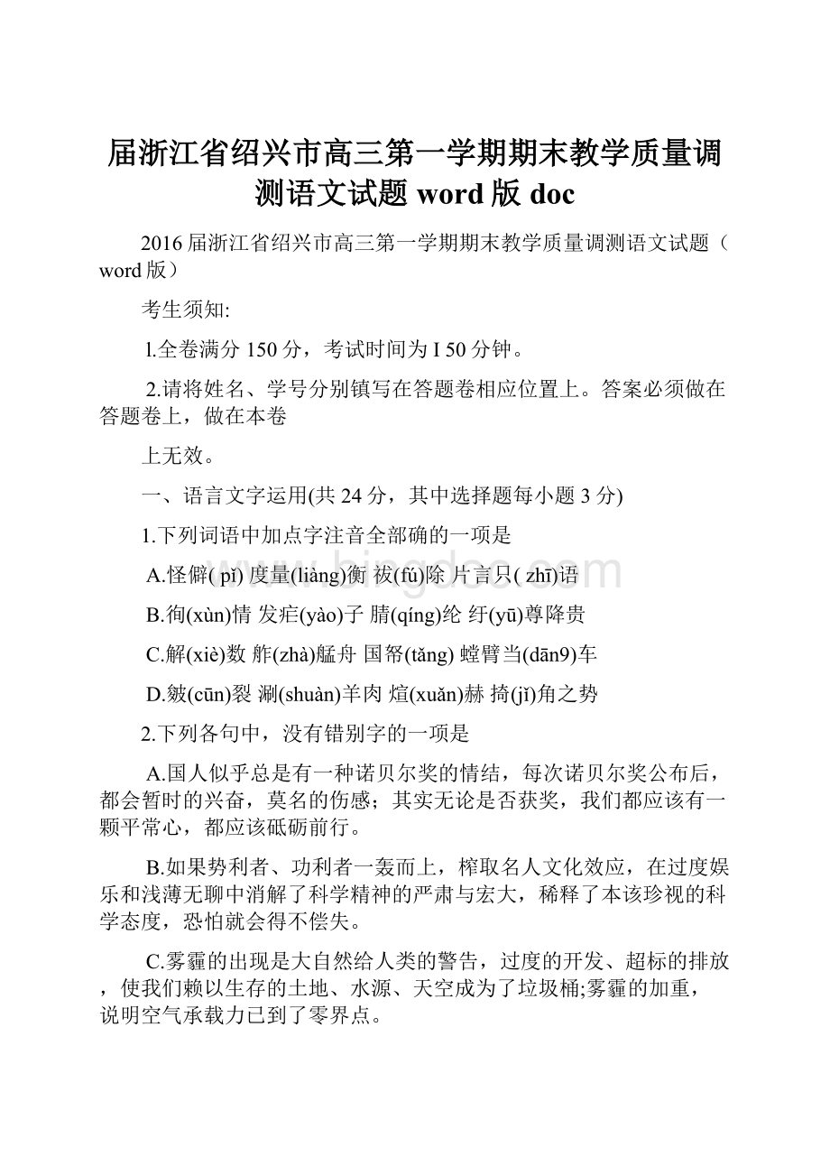 届浙江省绍兴市高三第一学期期末教学质量调测语文试题word版doc.docx