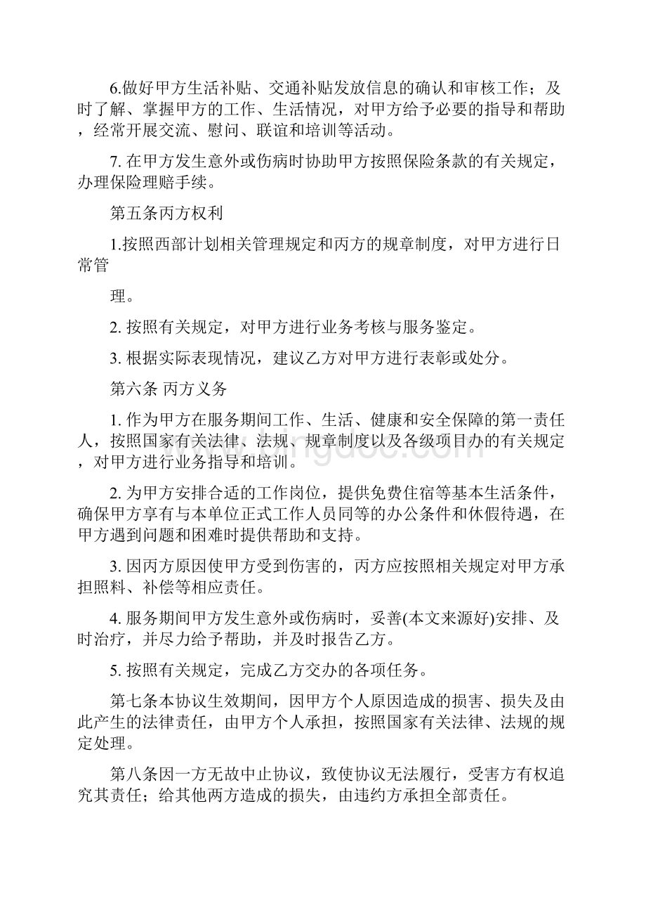 大学生志愿服务西部计划志愿服务协议书.docx_第3页