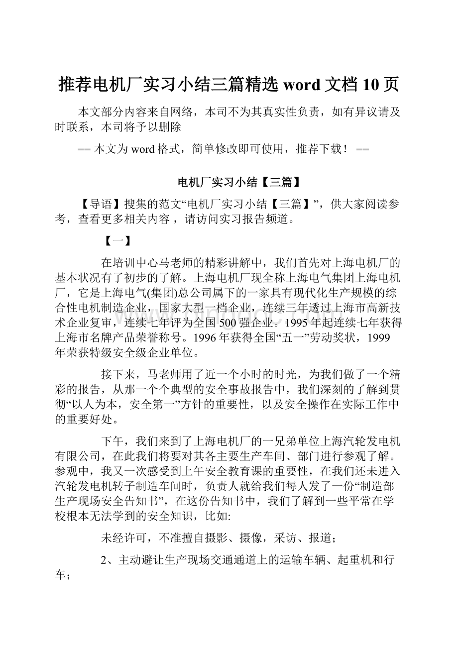 推荐电机厂实习小结三篇精选word文档 10页.docx