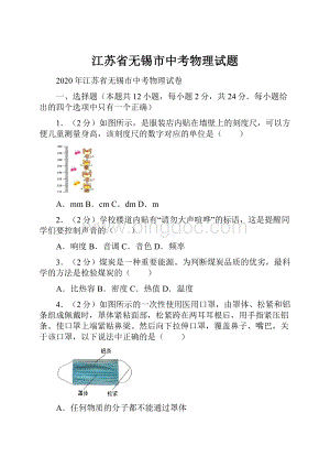 江苏省无锡市中考物理试题.docx