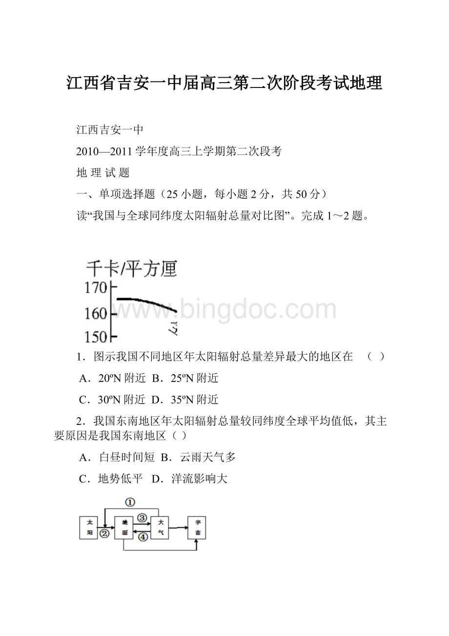 江西省吉安一中届高三第二次阶段考试地理.docx_第1页