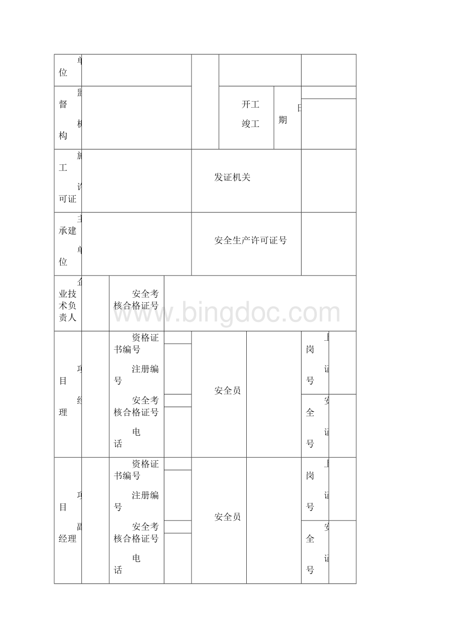 最新版《陕西省级文明工地全套表格》.docx_第2页