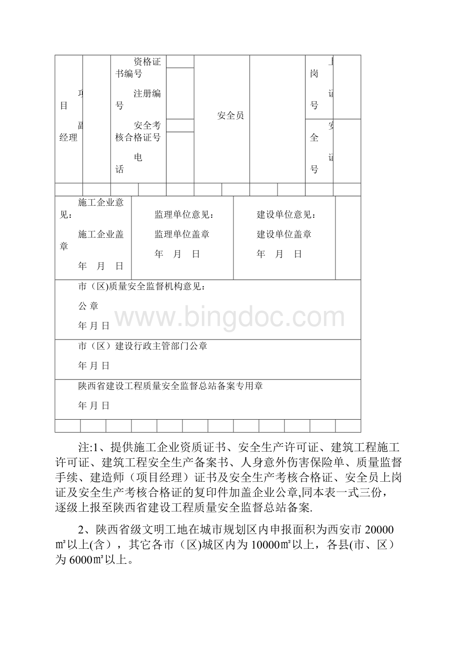 最新版《陕西省级文明工地全套表格》.docx_第3页