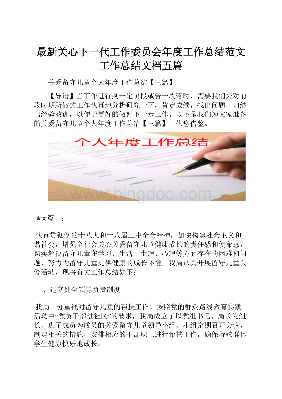 最新关心下一代工作委员会年度工作总结范文工作总结文档五篇.docx_第1页