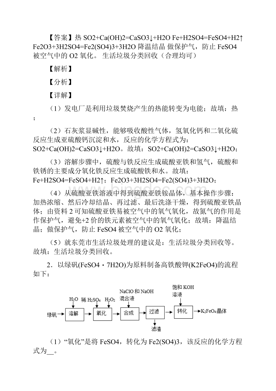 中考化学压轴题之流程图中考题型整理突破提升附详细答案.docx_第2页