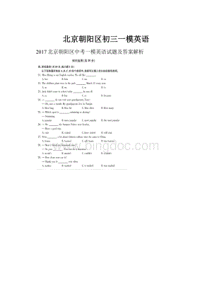 北京朝阳区初三一模英语.docx