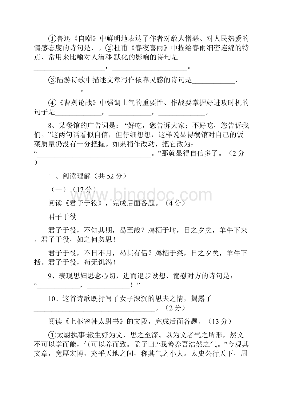 黄冈中学九年级语文上册期末试题及答案.docx_第3页