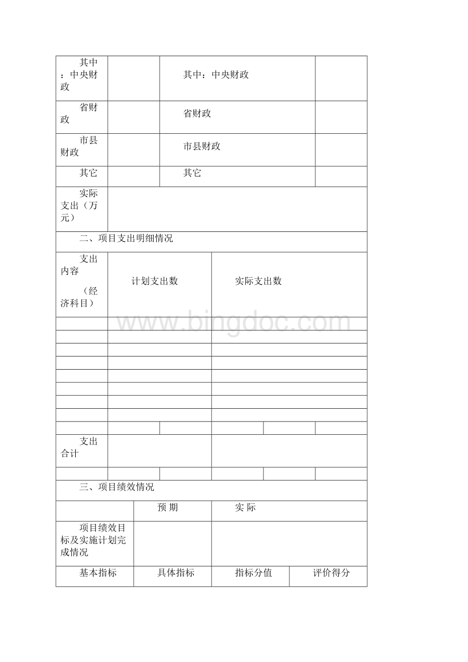 实验室建设项目绩效评价报告.docx_第2页