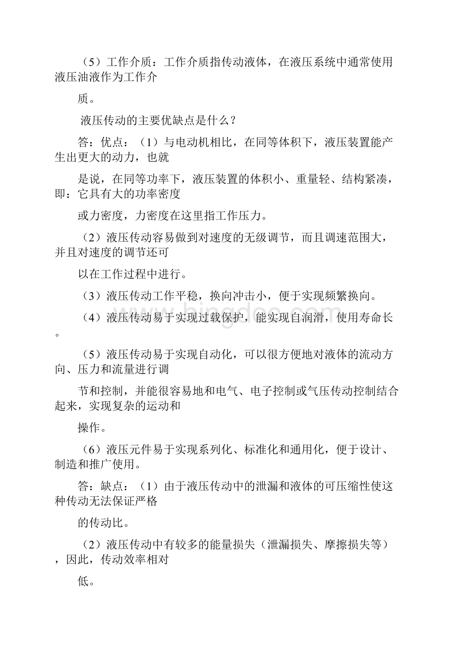 流体力学课后习题答案.docx_第2页