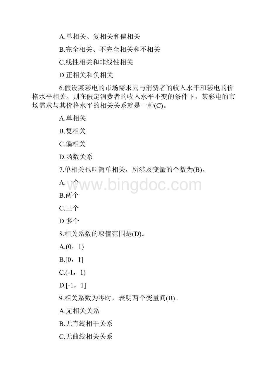 初级统计师考试试题统计基础1.docx_第2页