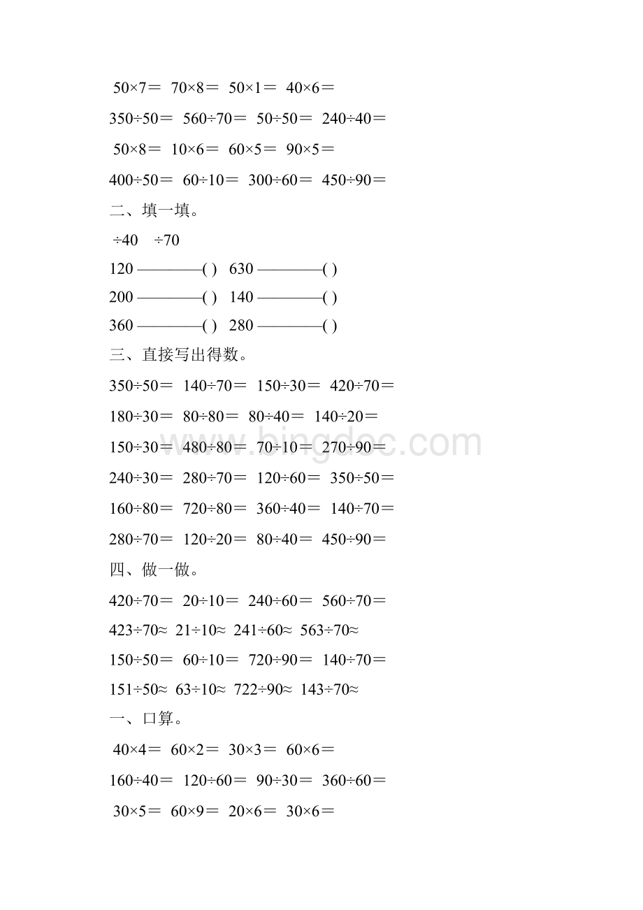 四年级数学上册口算除法练习题精选 8.docx_第2页