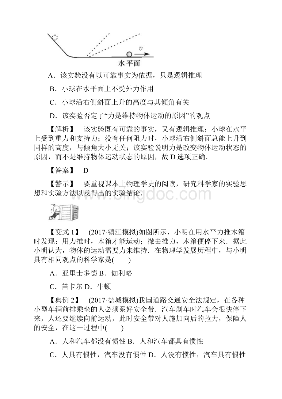 高中物理学考复习考点解读+考查点5+牛顿运动定律.docx_第2页