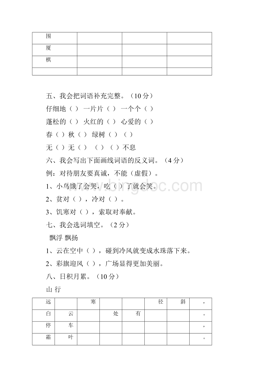 小学二年级上语文期末模拟卷3含答案.docx_第2页