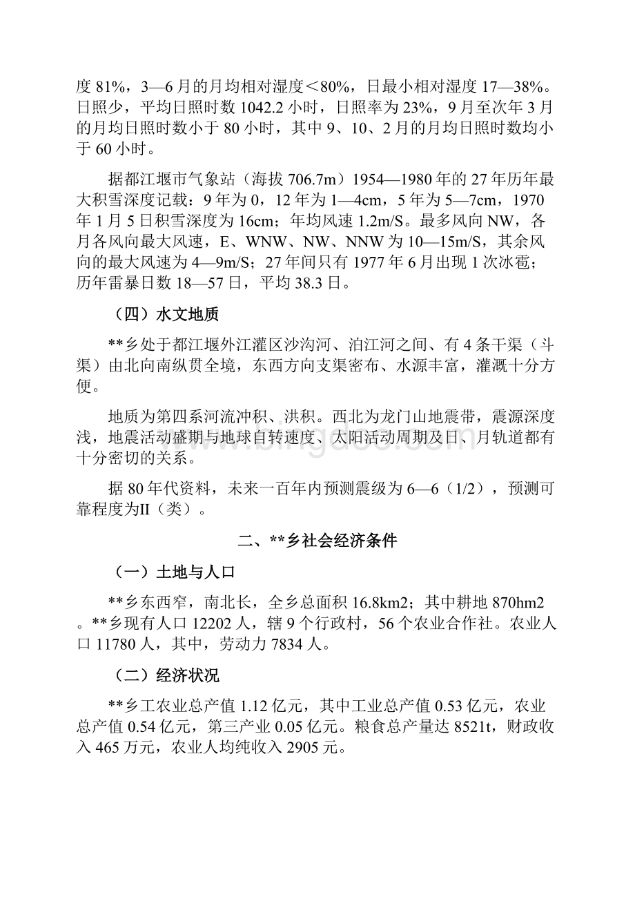 省级林木种苗示范基地建设项目可行性研究报告.docx_第2页