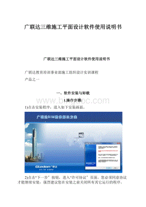 广联达三维施工平面设计软件使用说明书.docx