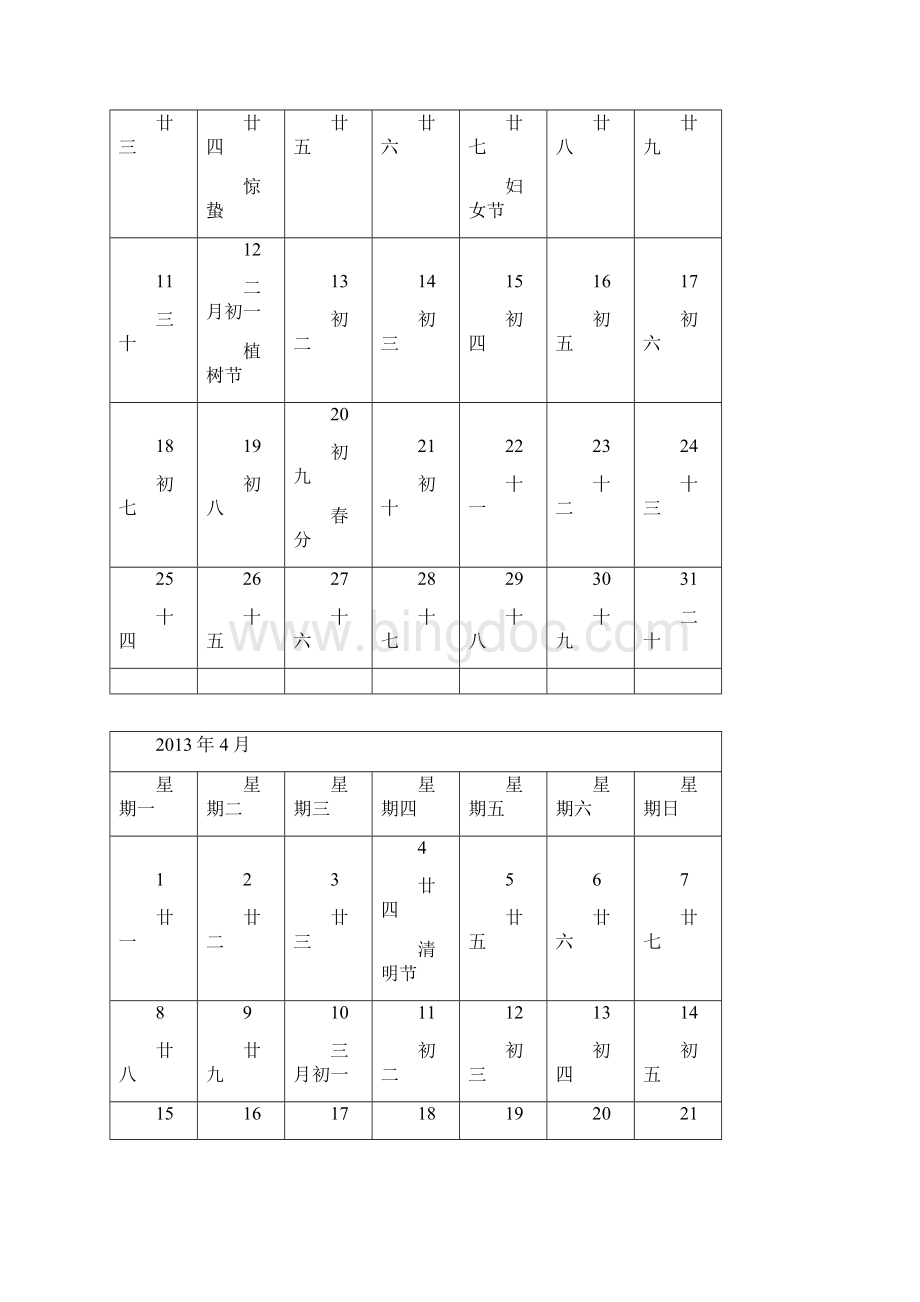 日历A4每月一张横版打印日程表记事含农历和节气节日.docx_第3页
