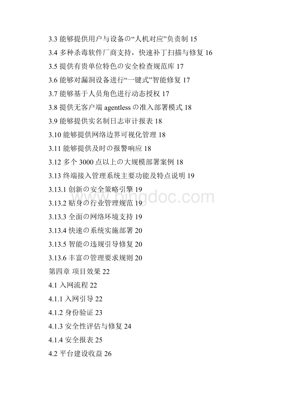 XX大型医院终端接入管理系统平台建设解决方案报批稿.docx_第2页