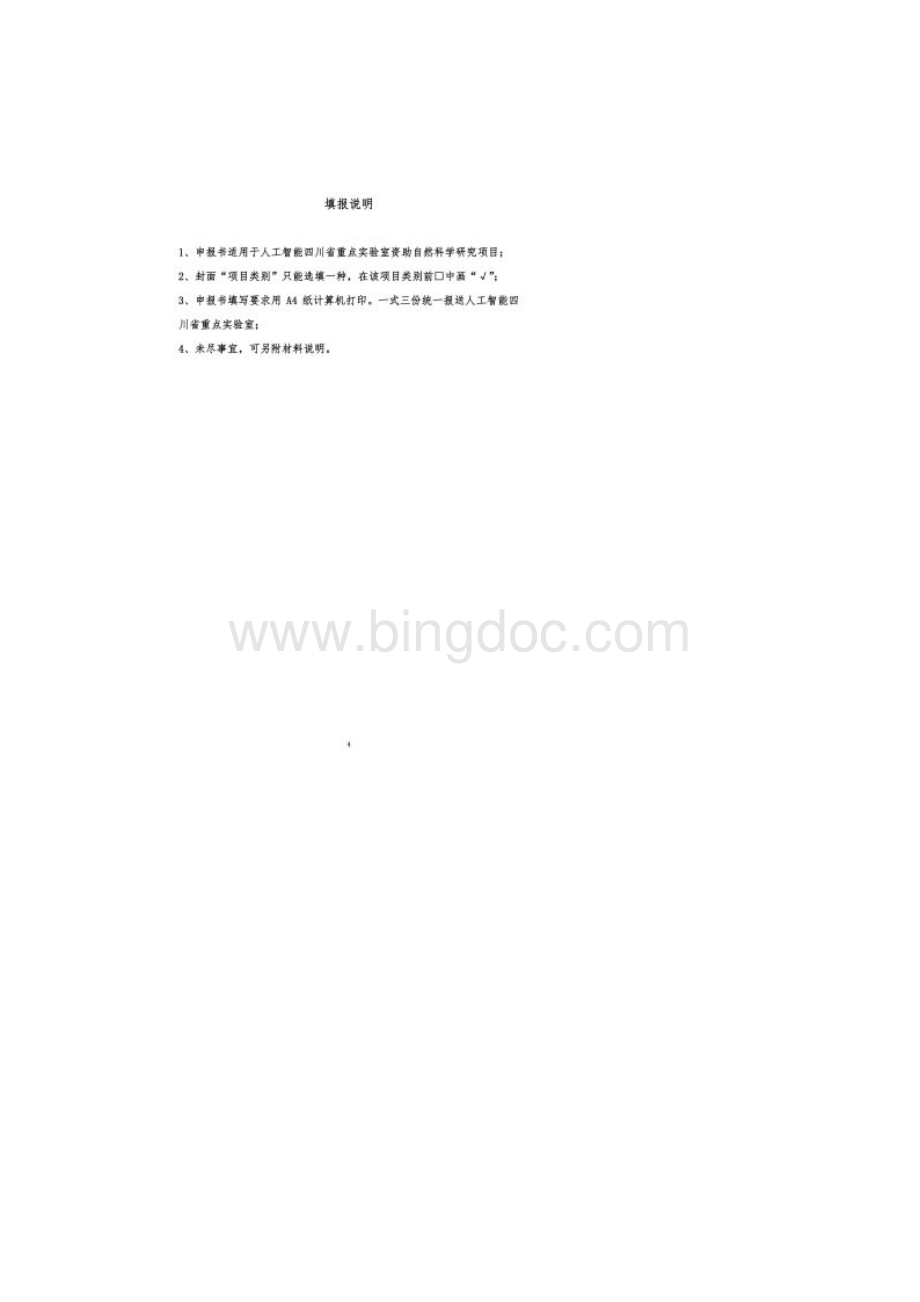 人工智能四川省重点实验室项目申报书.docx_第2页