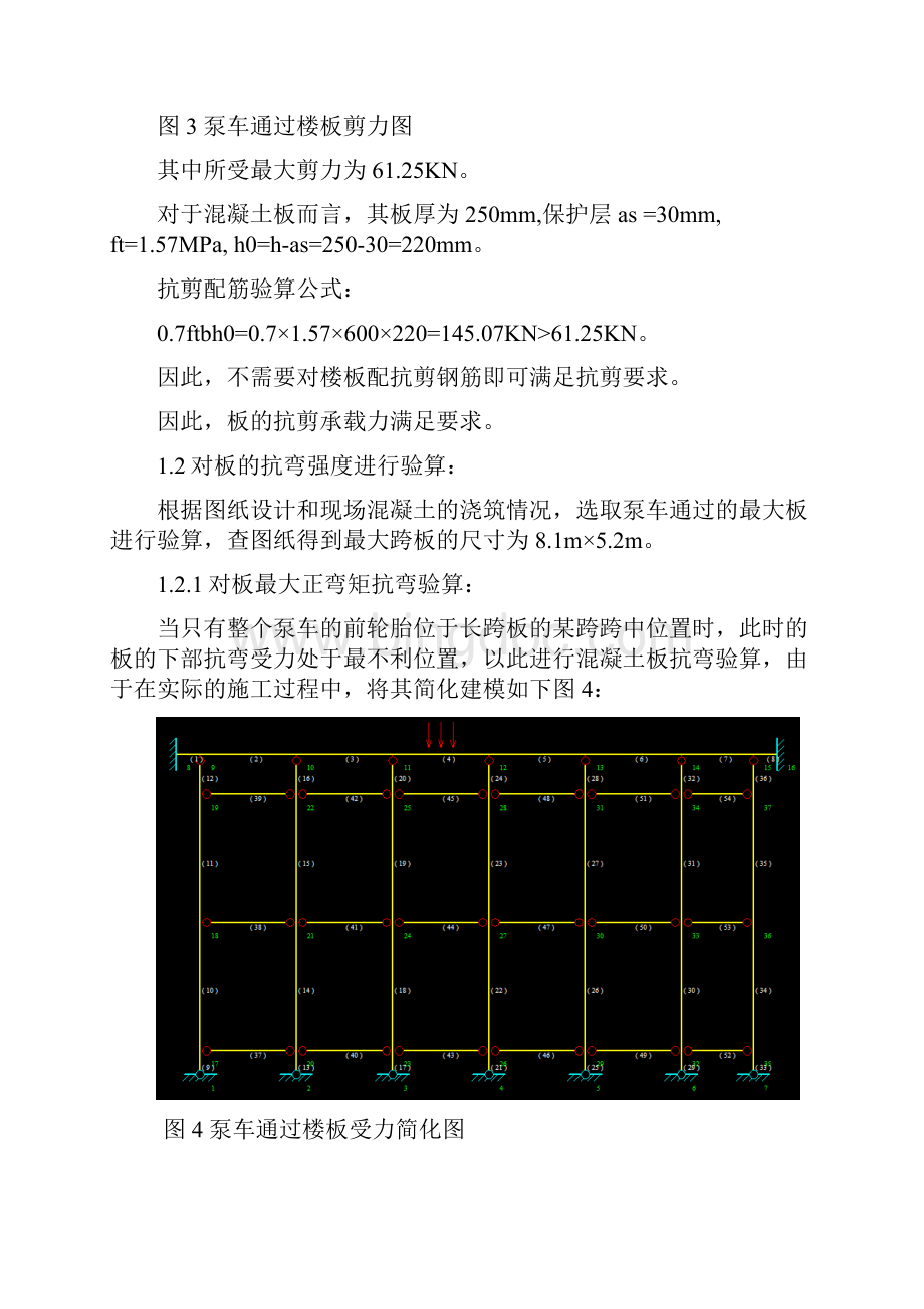 车库顶板承载力计算书2最终版.docx_第3页